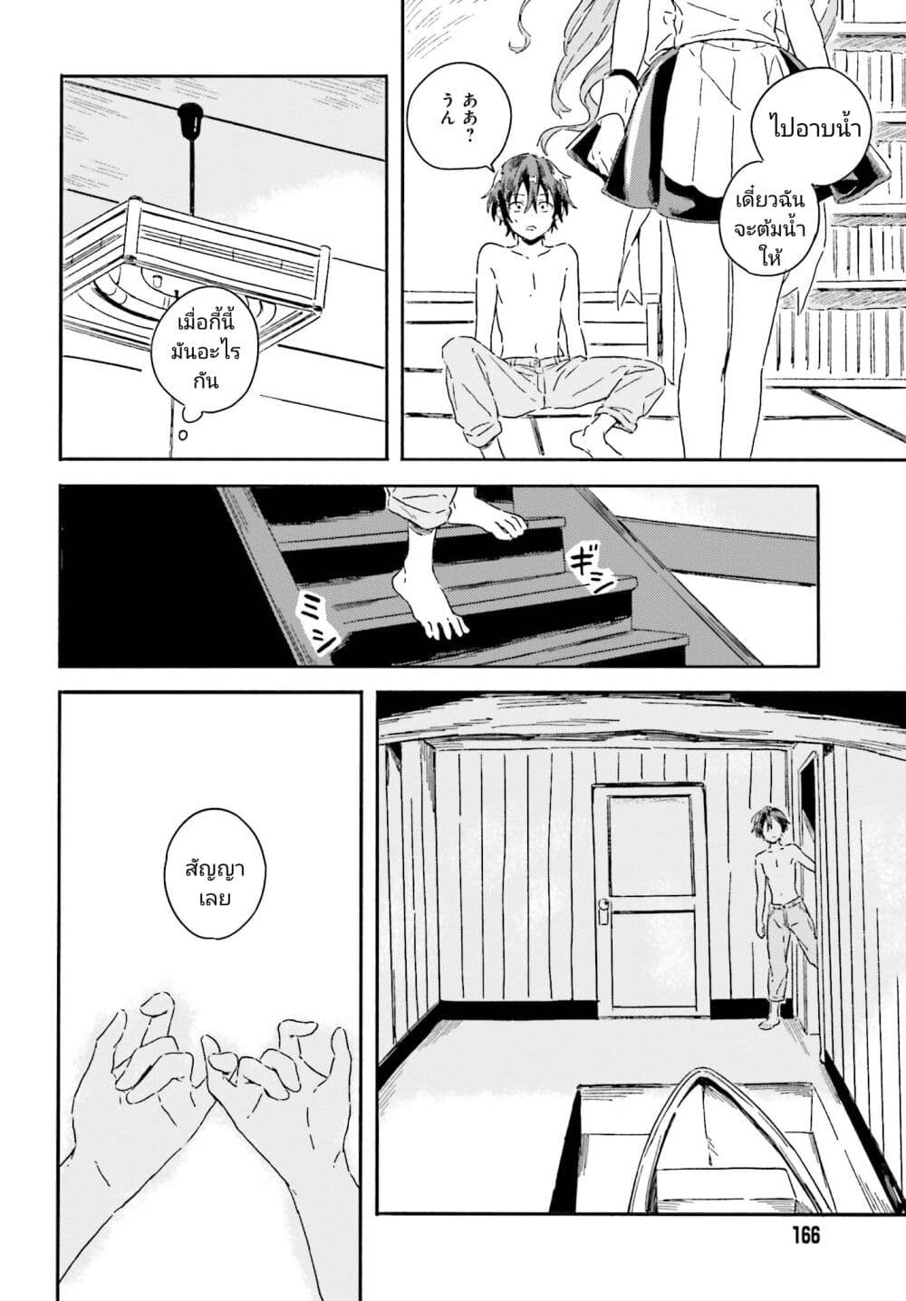 Nagisa no Shark Maid page 4