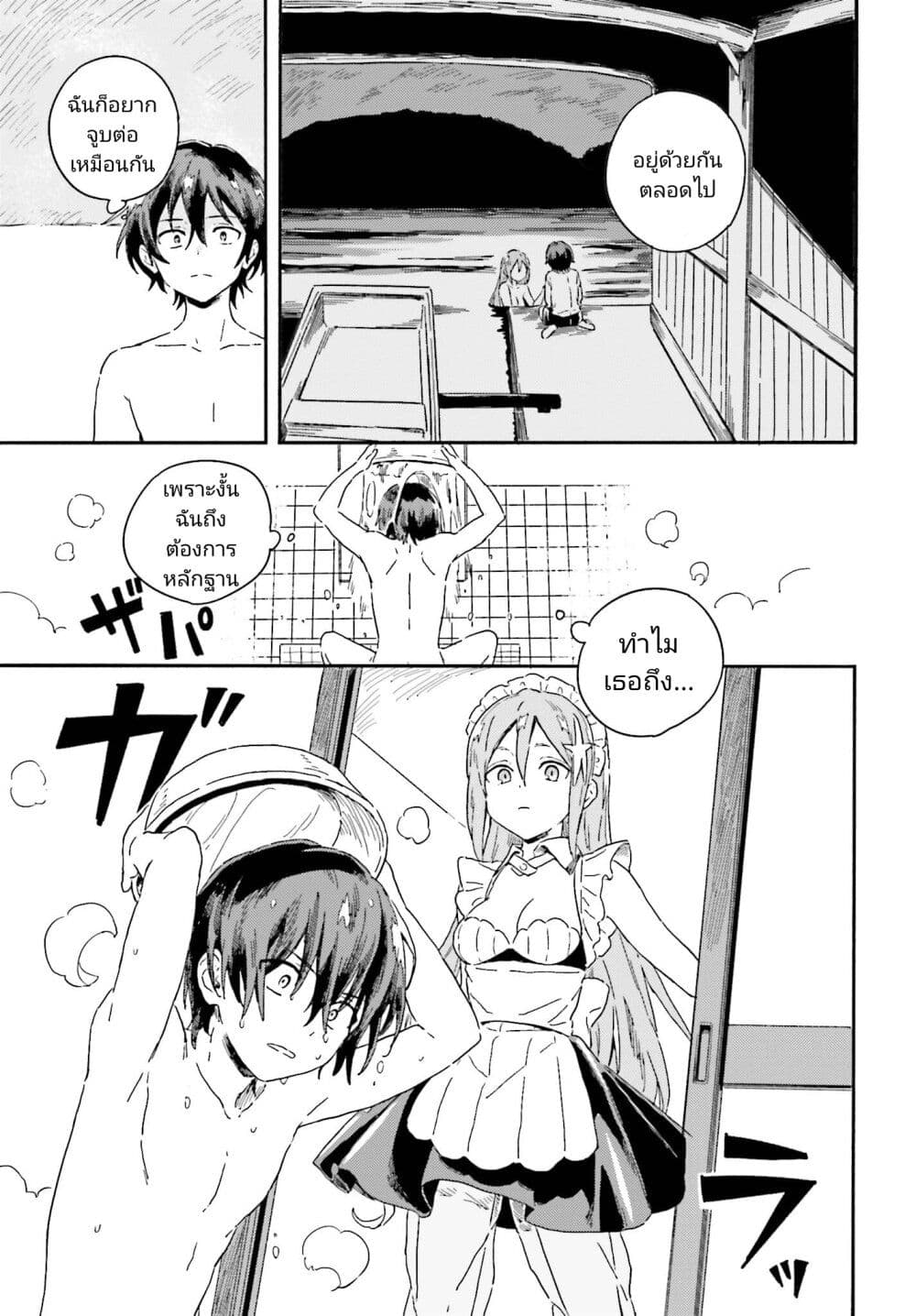 Nagisa no Shark Maid page 5