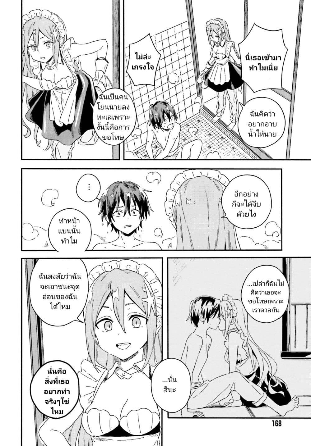 Nagisa no Shark Maid page 6