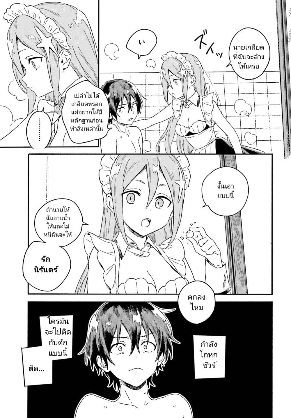 Nagisa no Shark Maid page 7