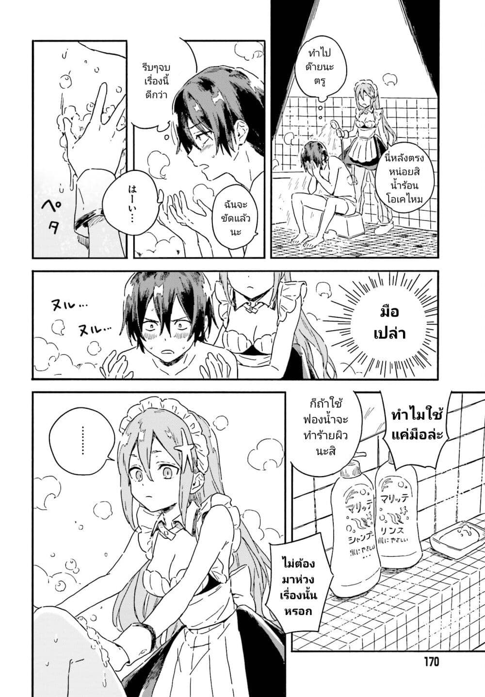 Nagisa no Shark Maid page 8