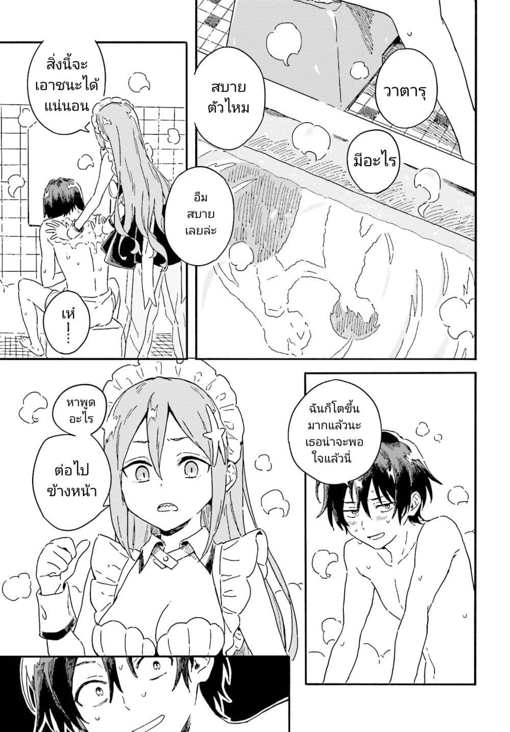 Nagisa no Shark Maid page 9