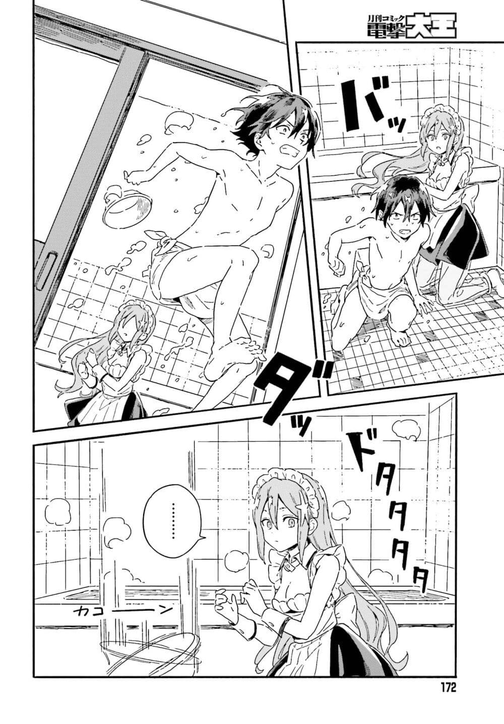 Nagisa no Shark Maid page 10