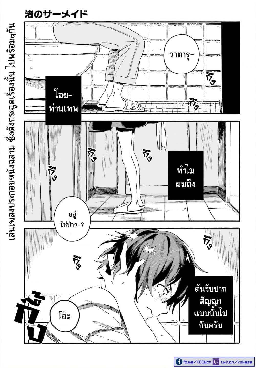 Nagisa no Shark Maid page 2