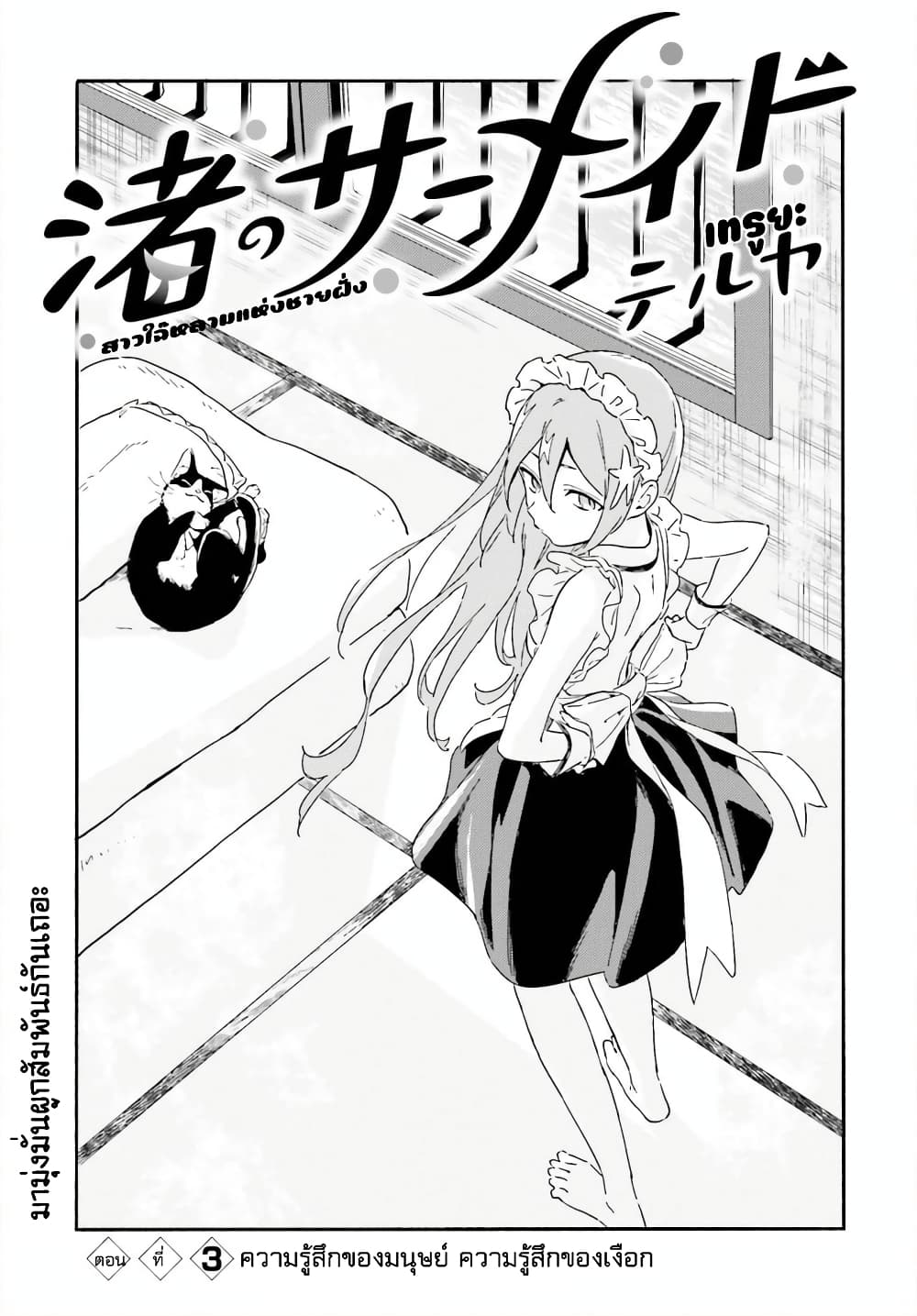 Nagisa no Shark Maid page 4