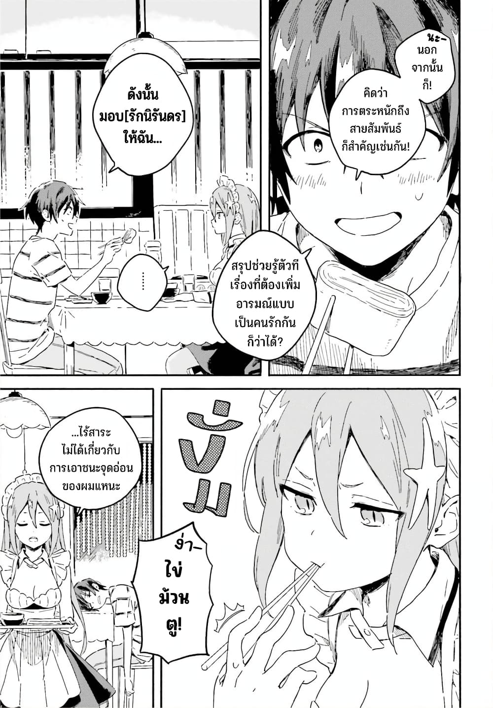 Nagisa no Shark Maid page 6