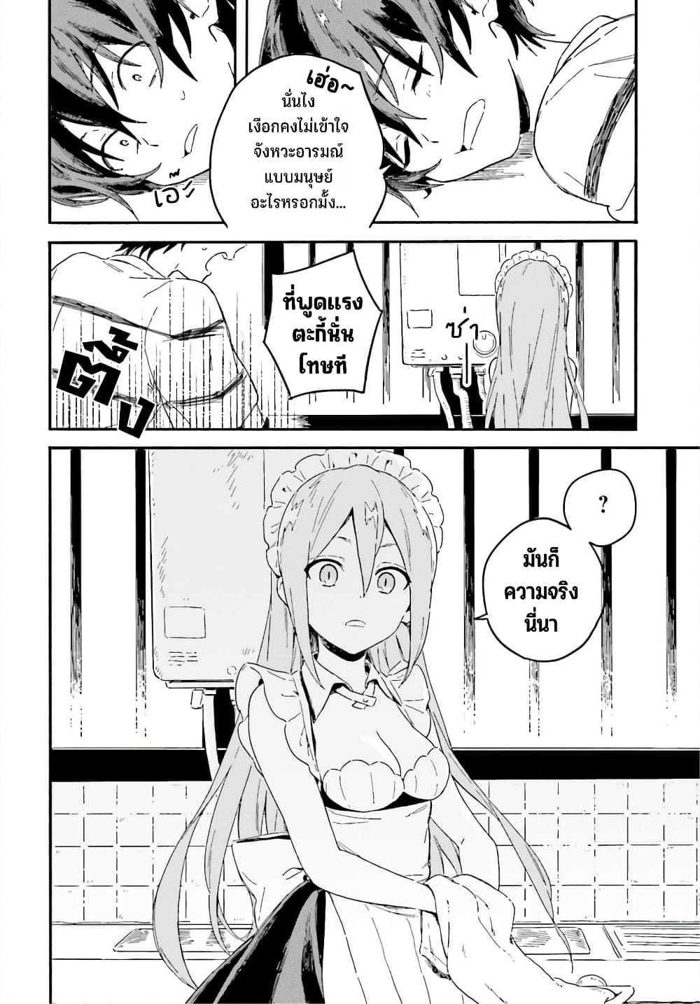 Nagisa no Shark Maid page 7
