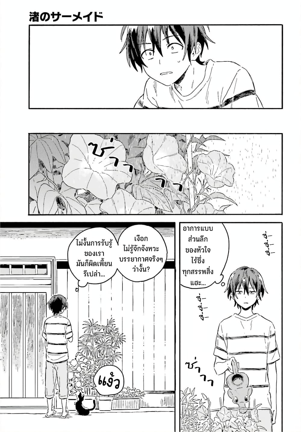 Nagisa no Shark Maid page 8