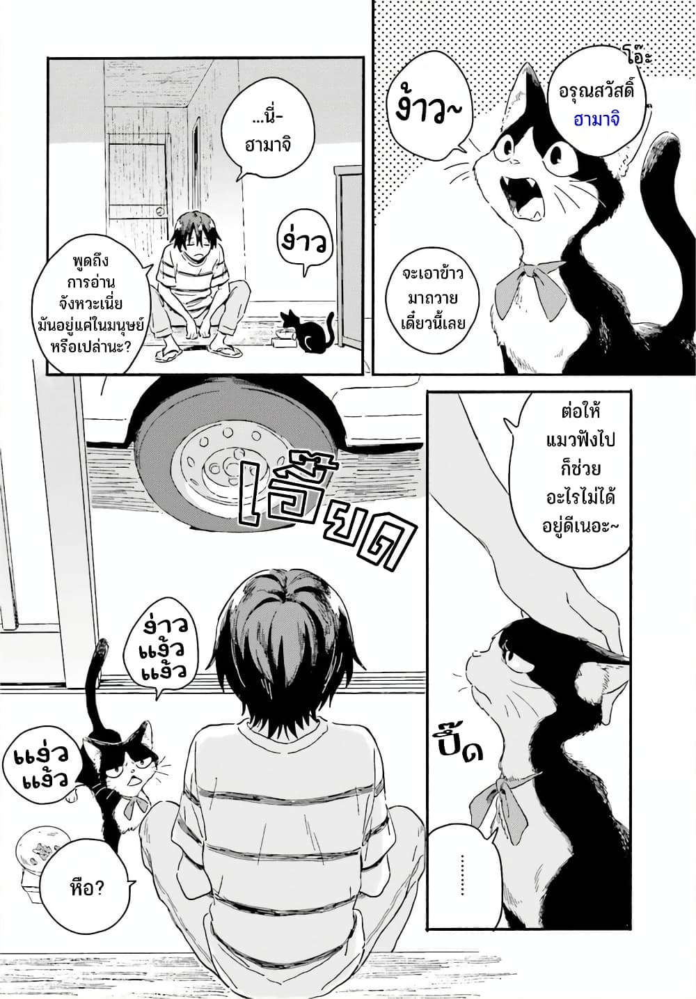 Nagisa no Shark Maid page 9