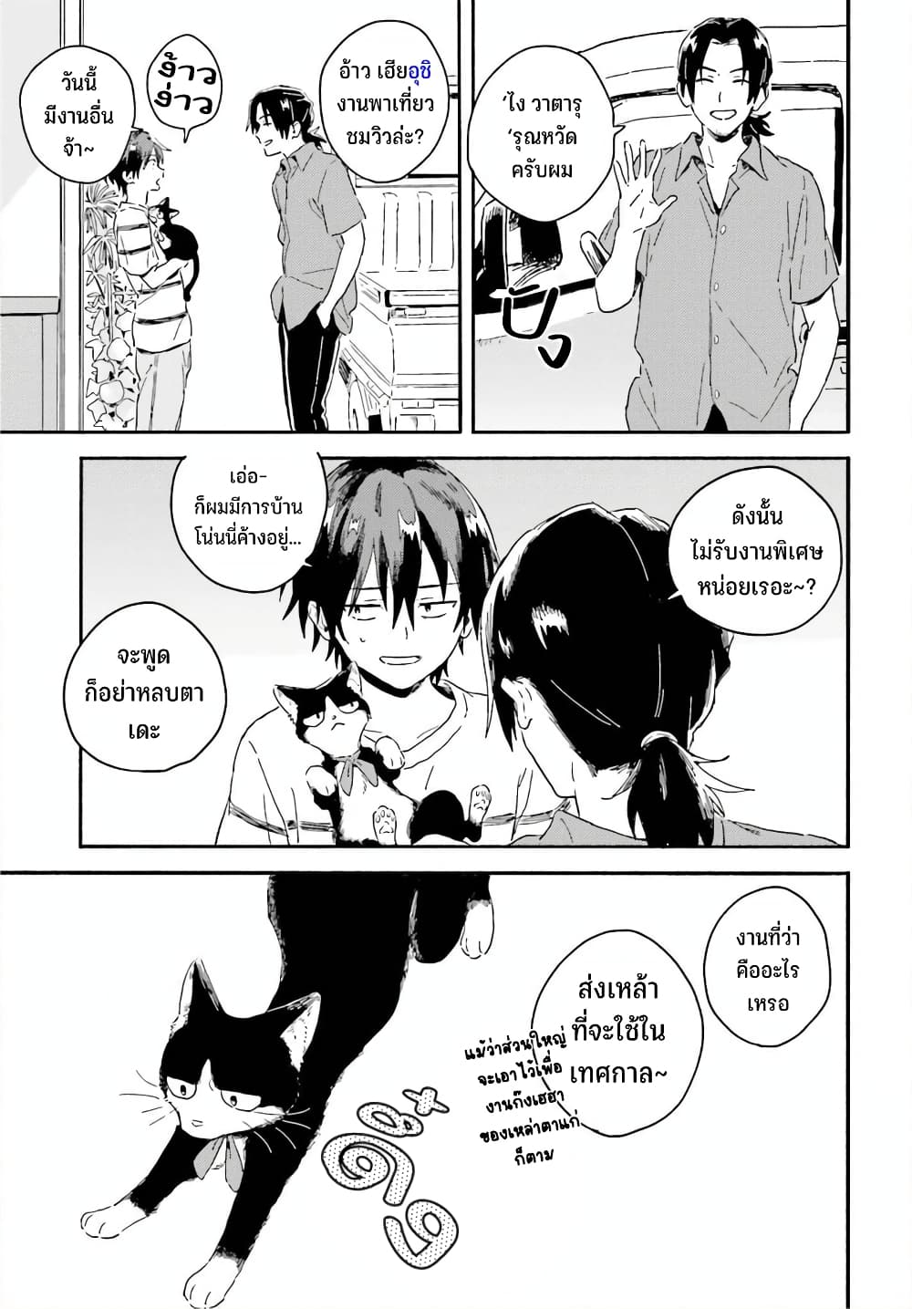Nagisa no Shark Maid page 10