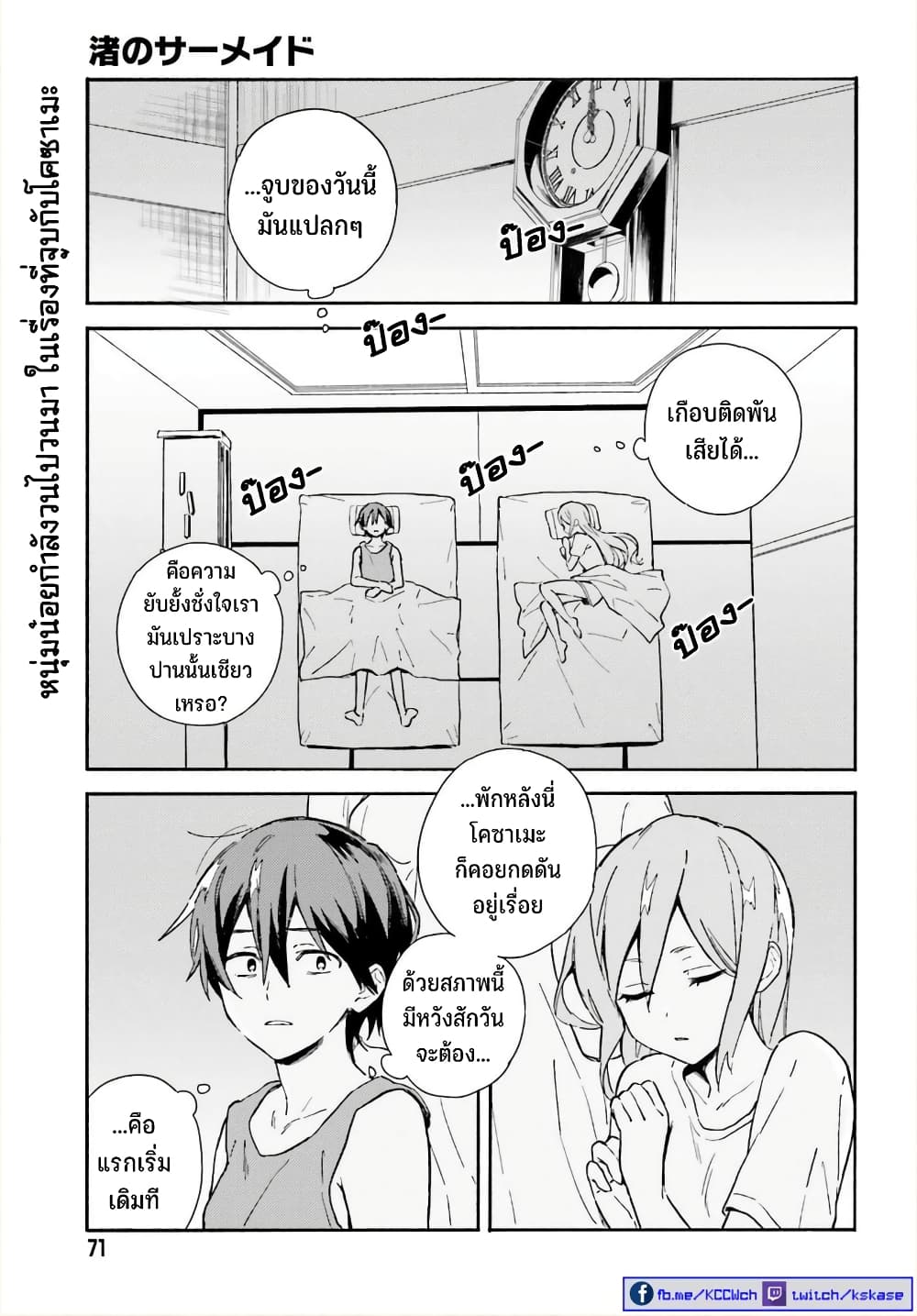 Nagisa no Shark Maid page 2