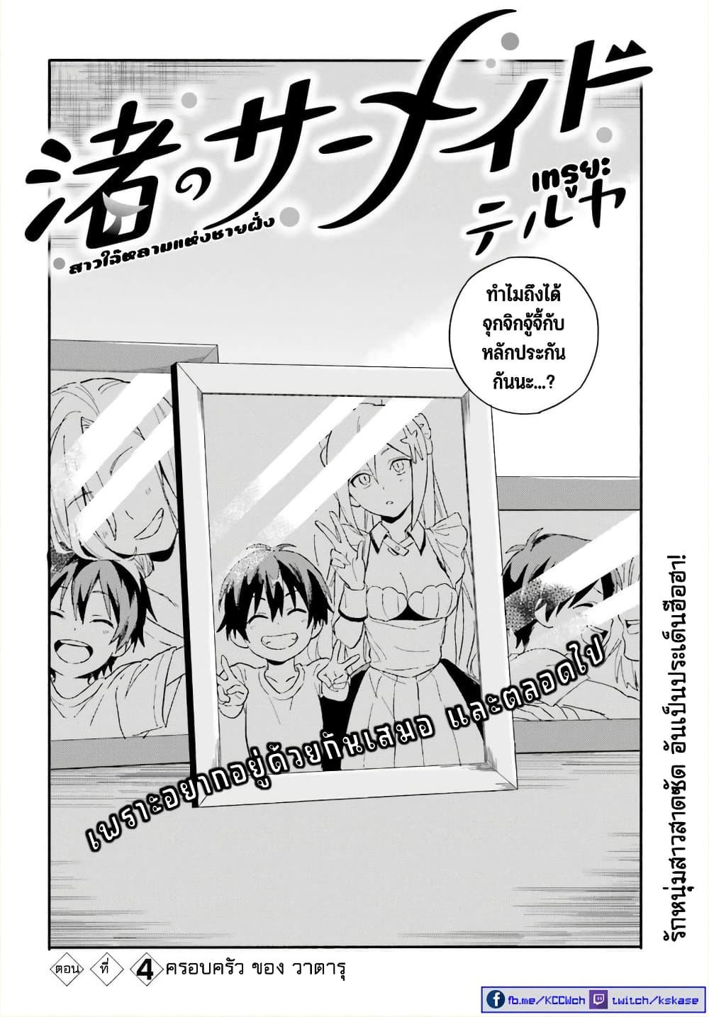 Nagisa no Shark Maid page 3