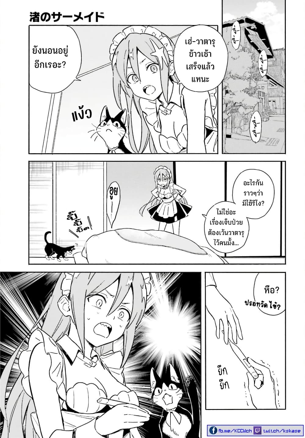 Nagisa no Shark Maid page 4