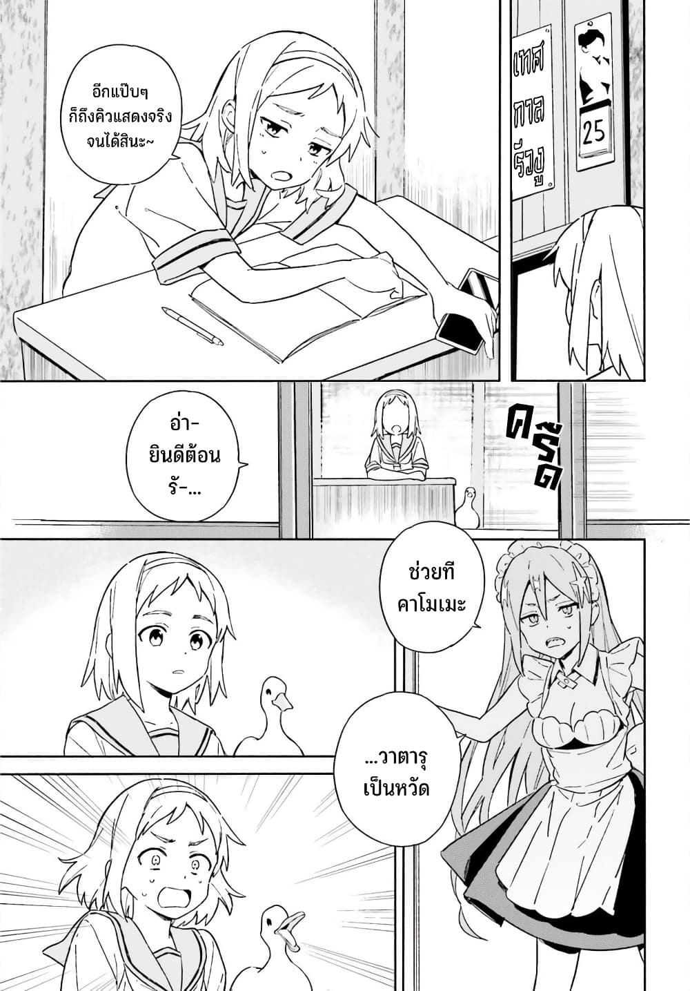 Nagisa no Shark Maid page 6
