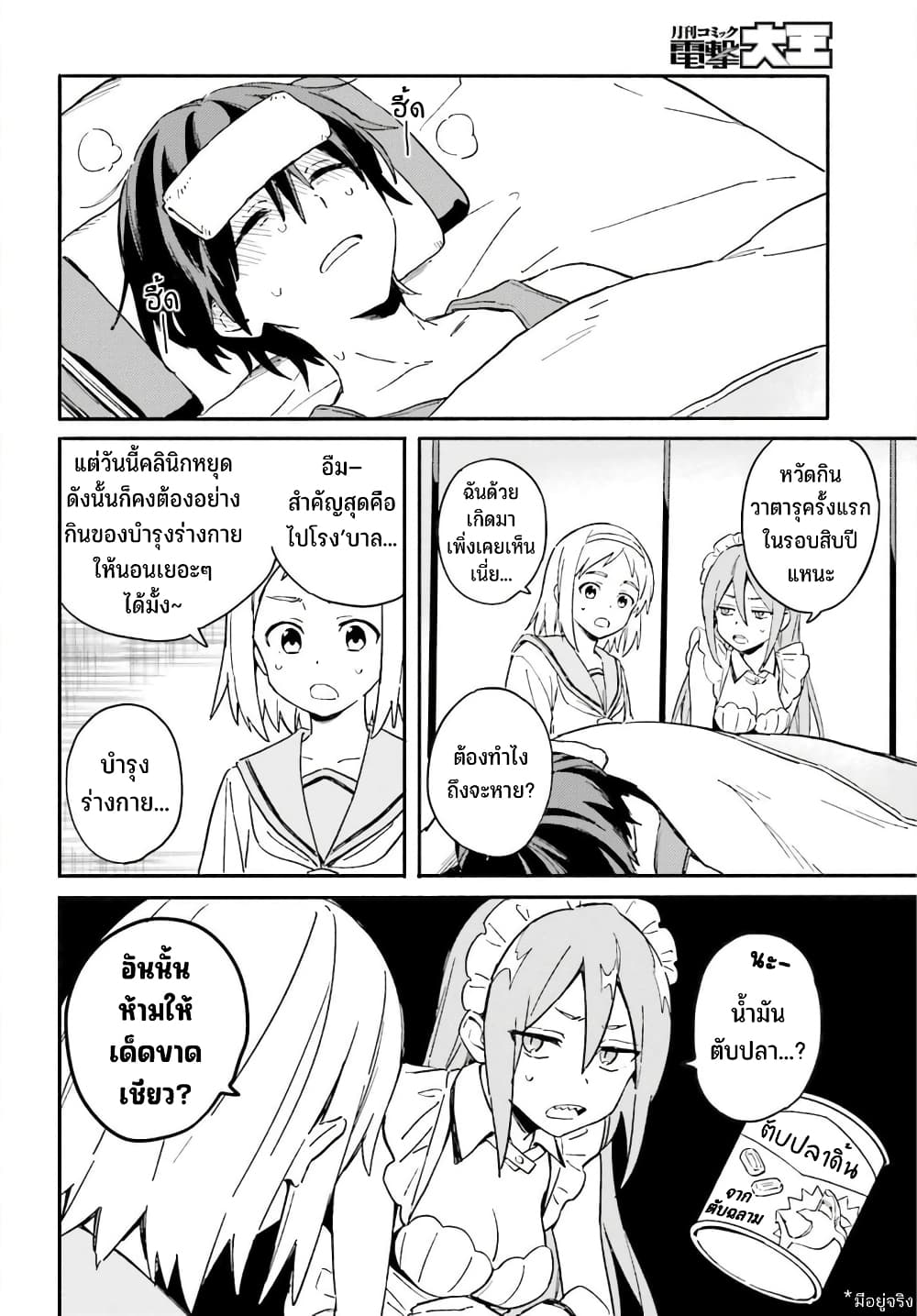 Nagisa no Shark Maid page 7
