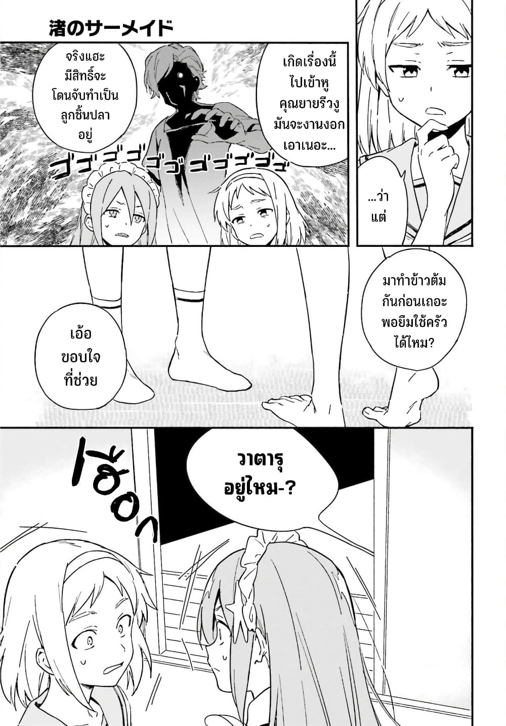 Nagisa no Shark Maid page 8