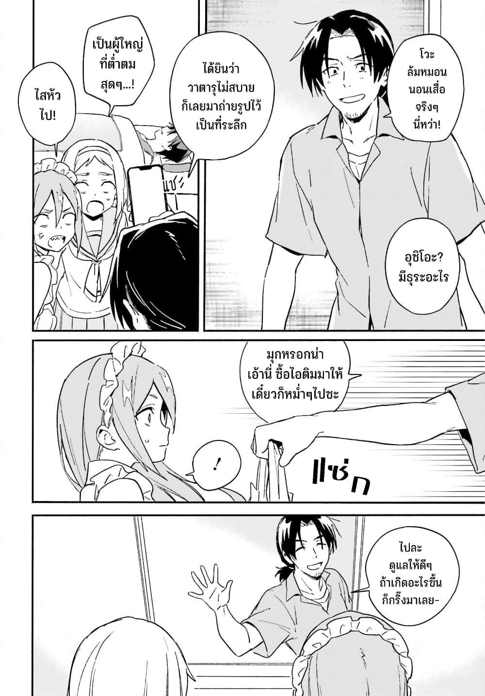 Nagisa no Shark Maid page 9