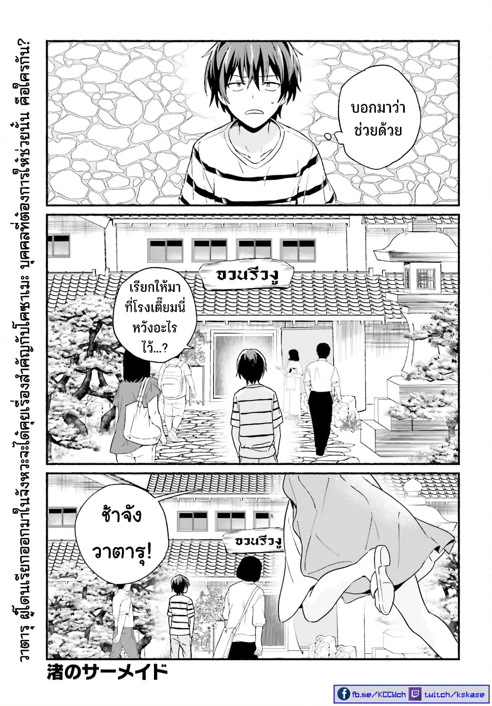 Nagisa no Shark Maid page 2