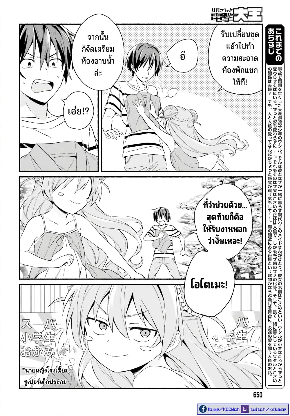 Nagisa no Shark Maid page 3