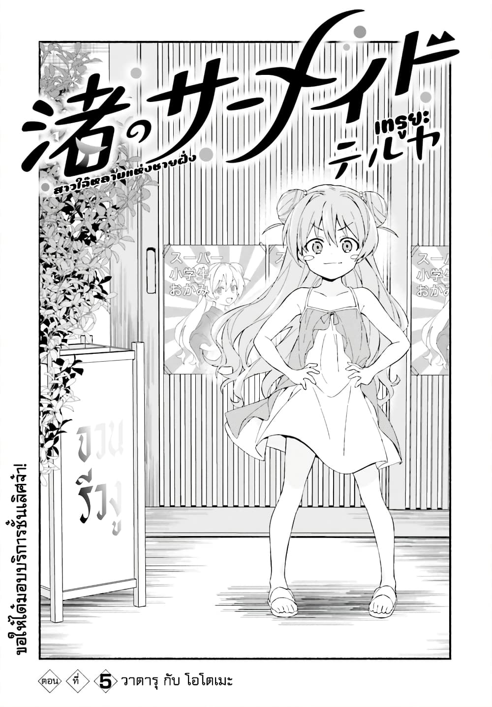 Nagisa no Shark Maid page 4