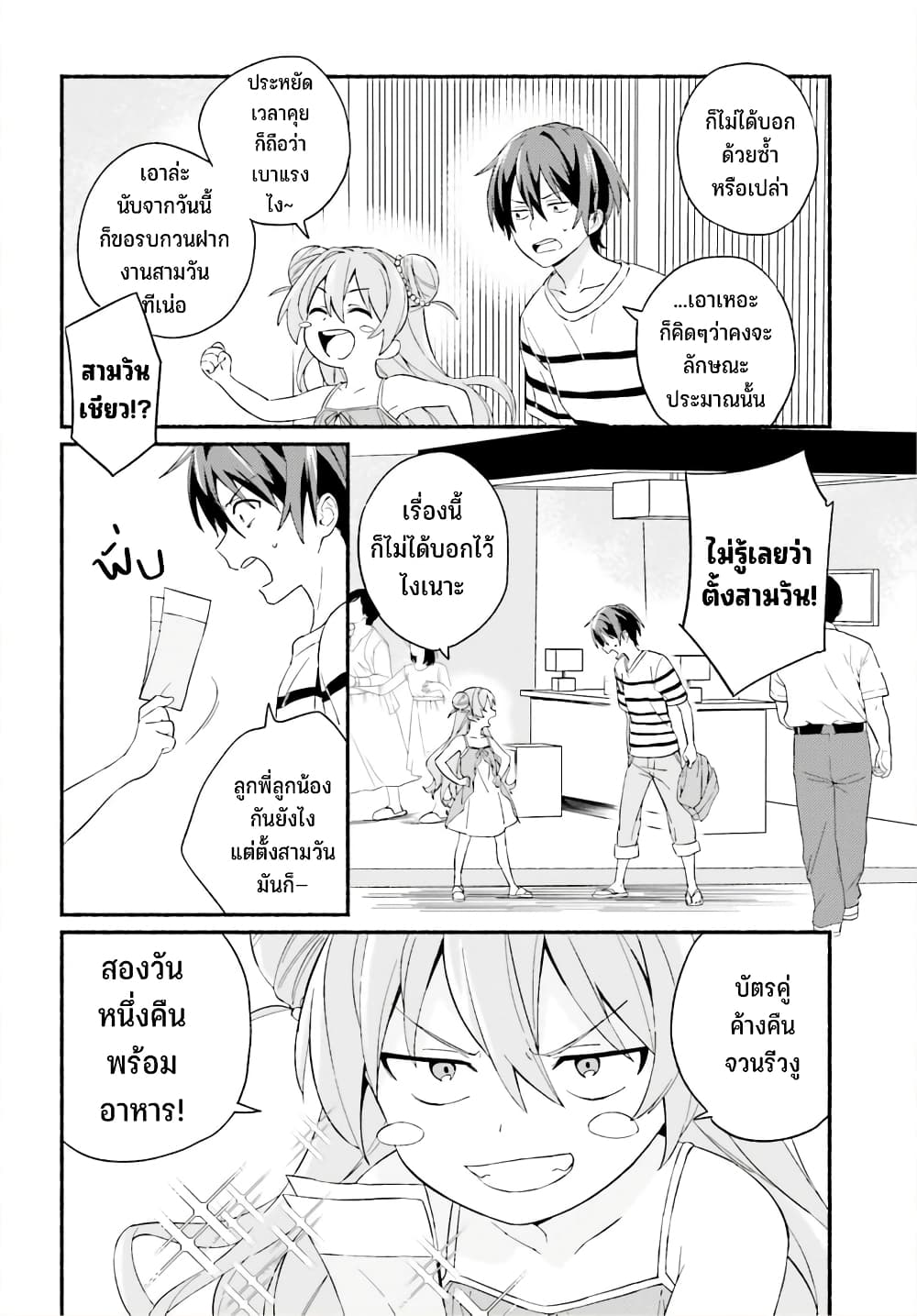 Nagisa no Shark Maid page 5