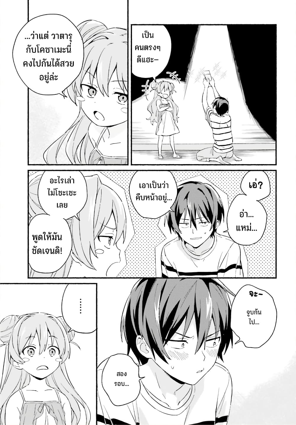 Nagisa no Shark Maid page 6