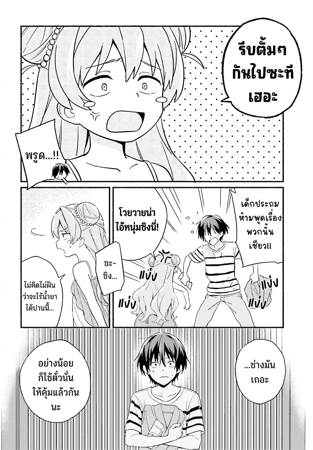 Nagisa no Shark Maid page 7