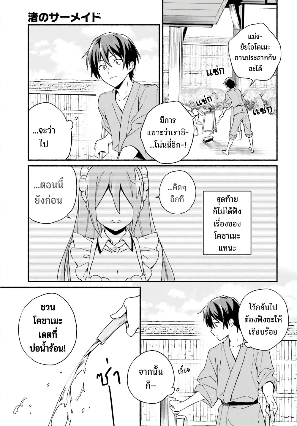 Nagisa no Shark Maid page 8