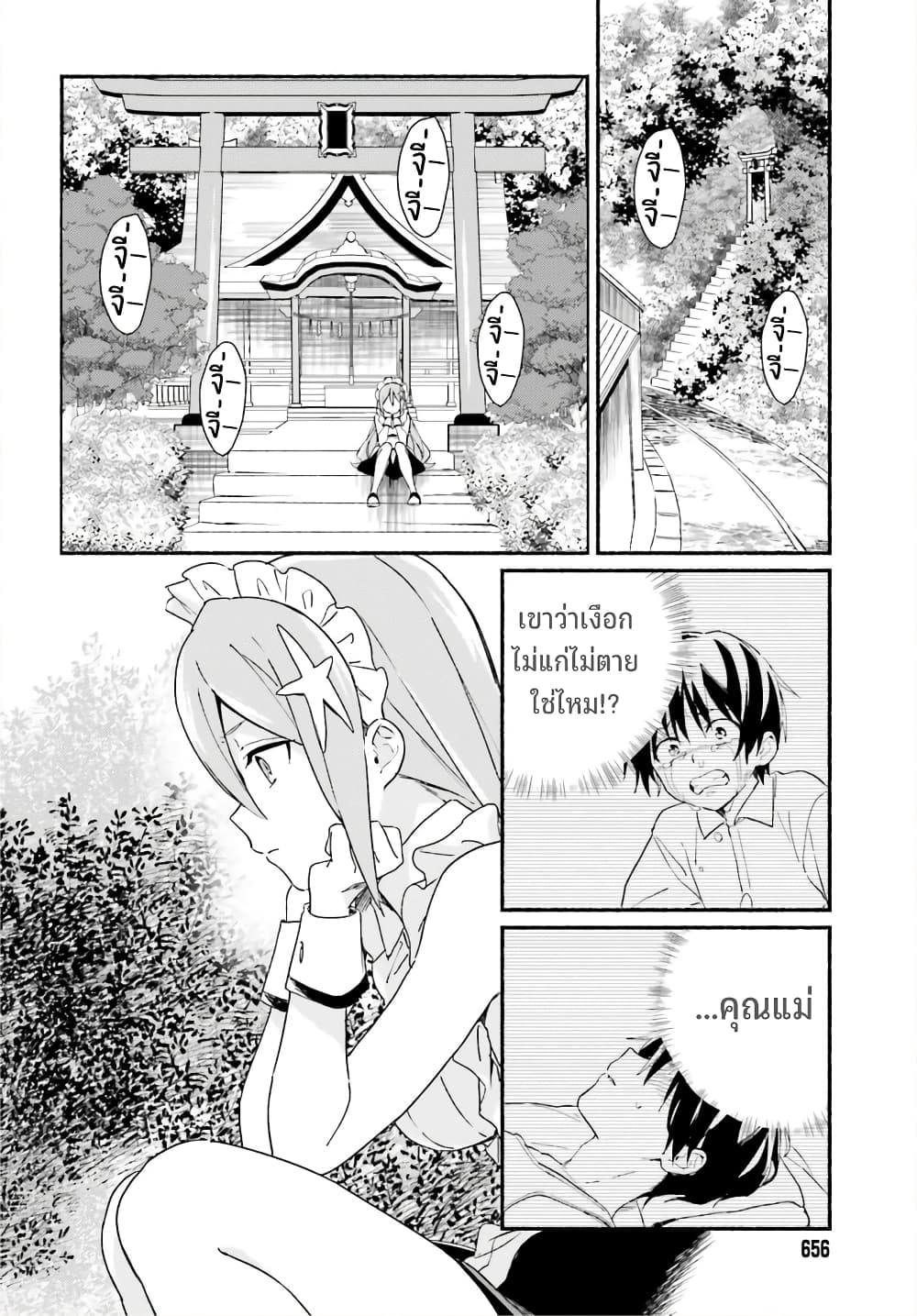 Nagisa no Shark Maid page 9