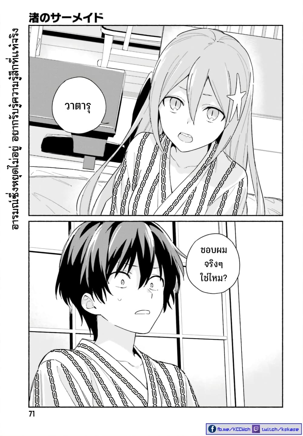 Nagisa no Shark Maid page 2