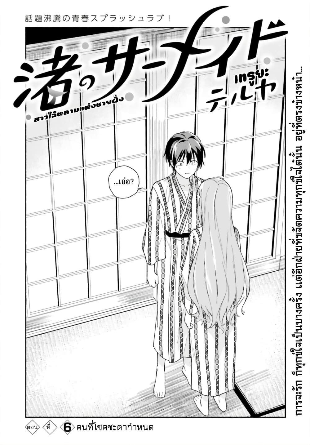 Nagisa no Shark Maid page 3