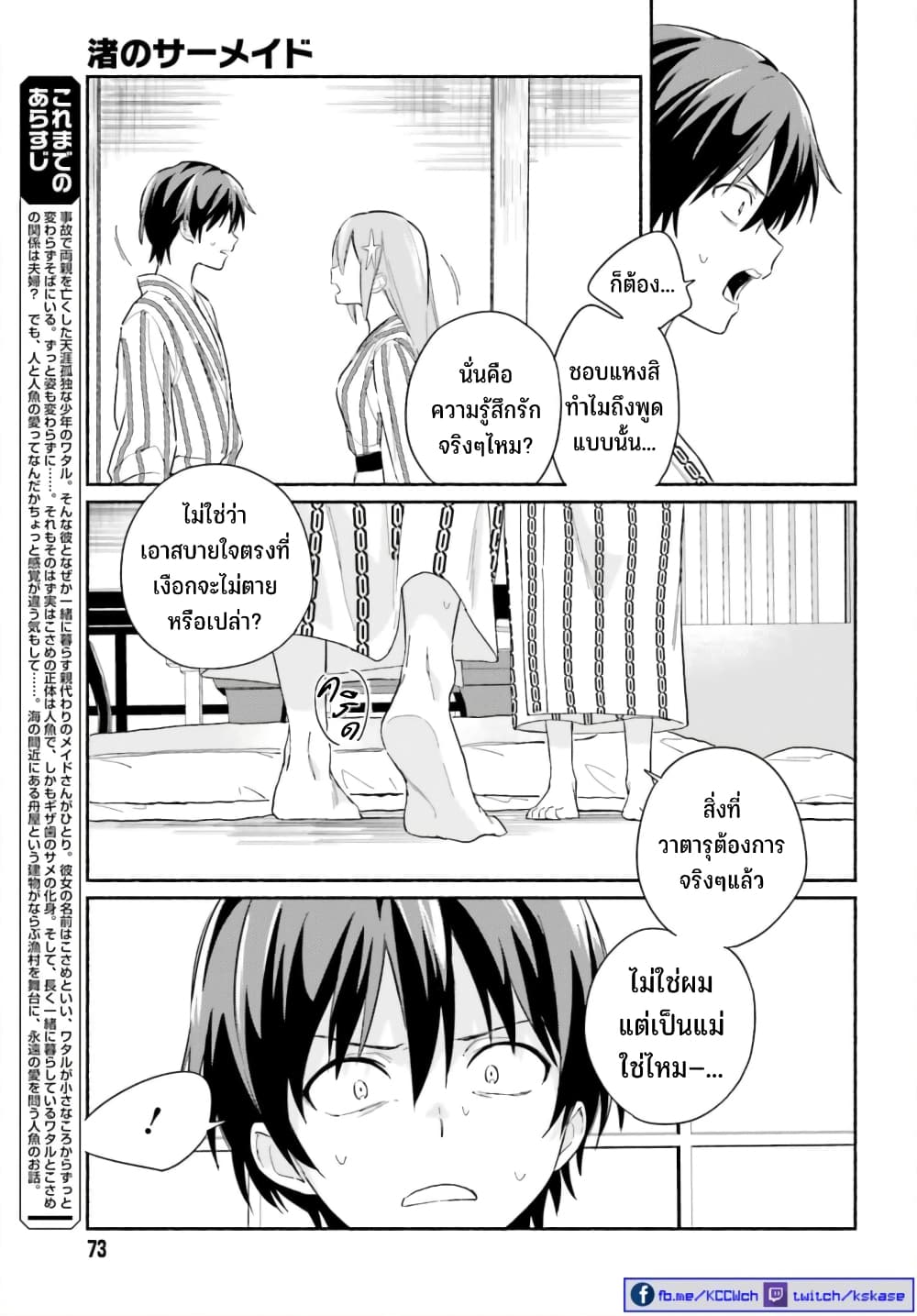 Nagisa no Shark Maid page 4