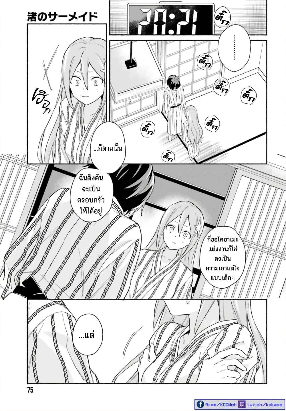 Nagisa no Shark Maid page 6