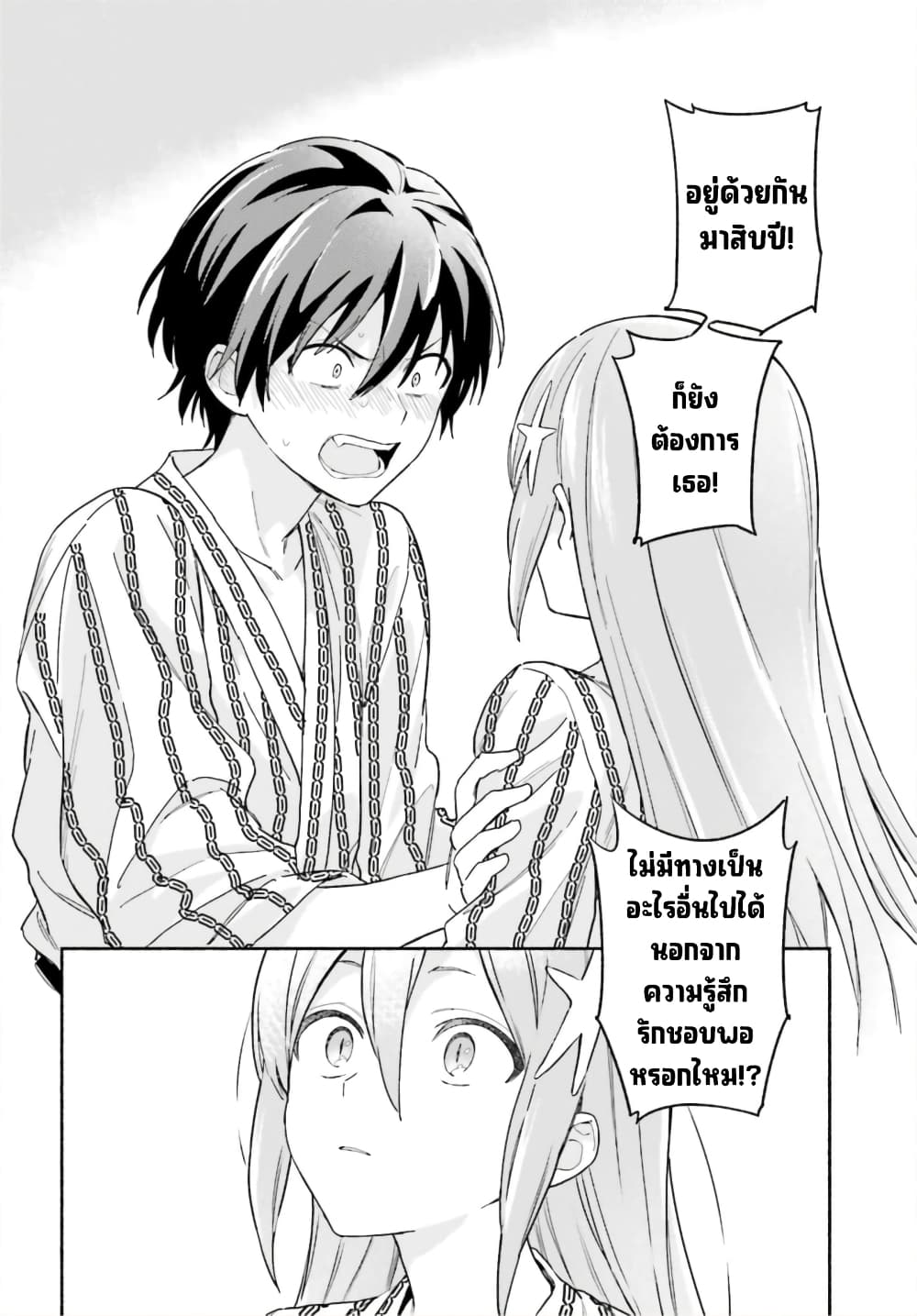 Nagisa no Shark Maid page 7