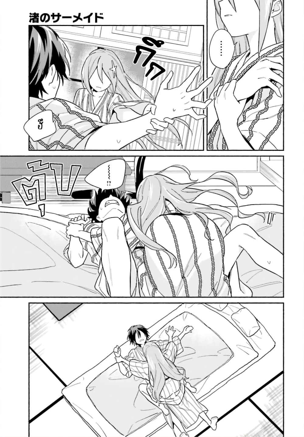 Nagisa no Shark Maid page 8