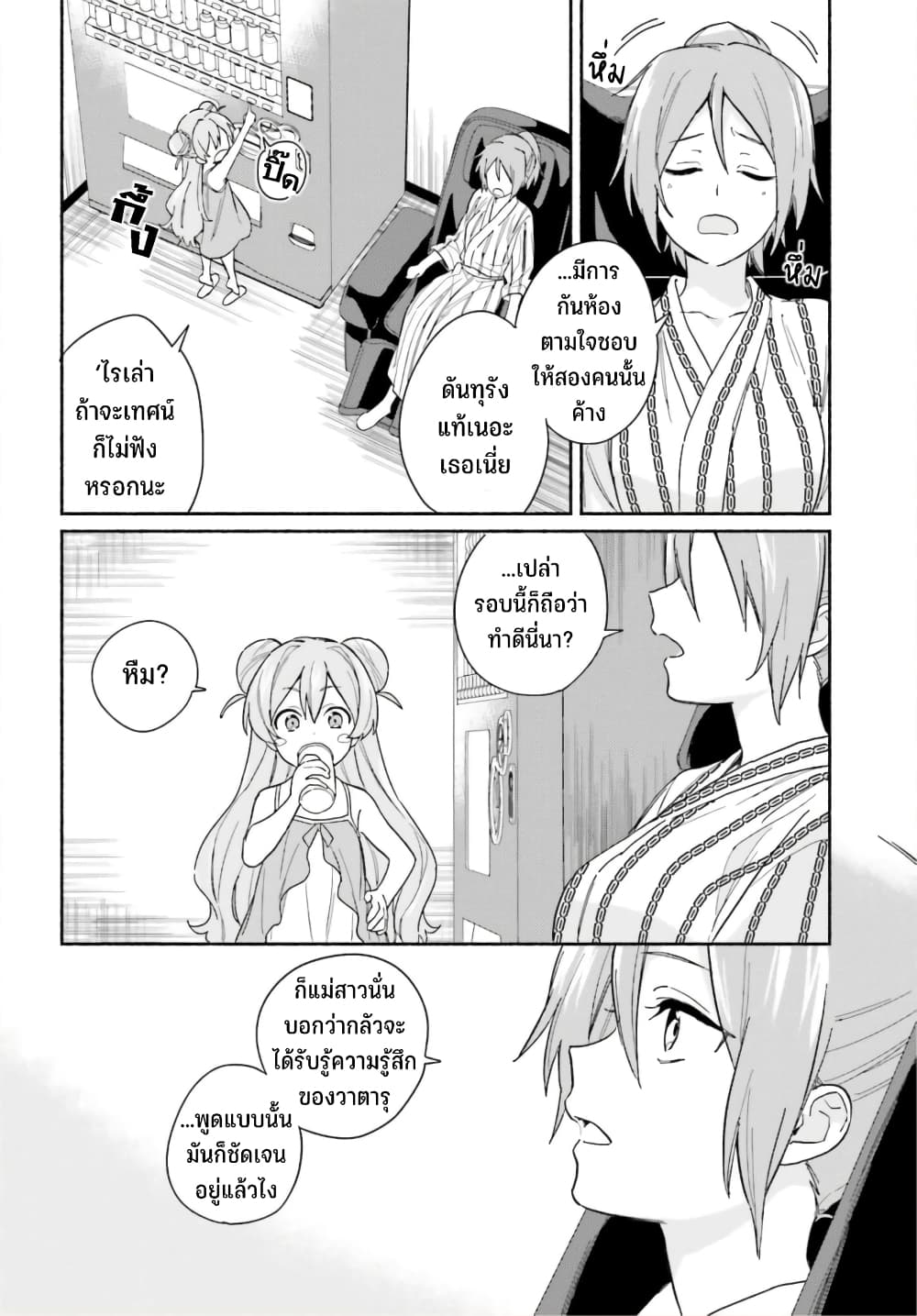 Nagisa no Shark Maid page 9