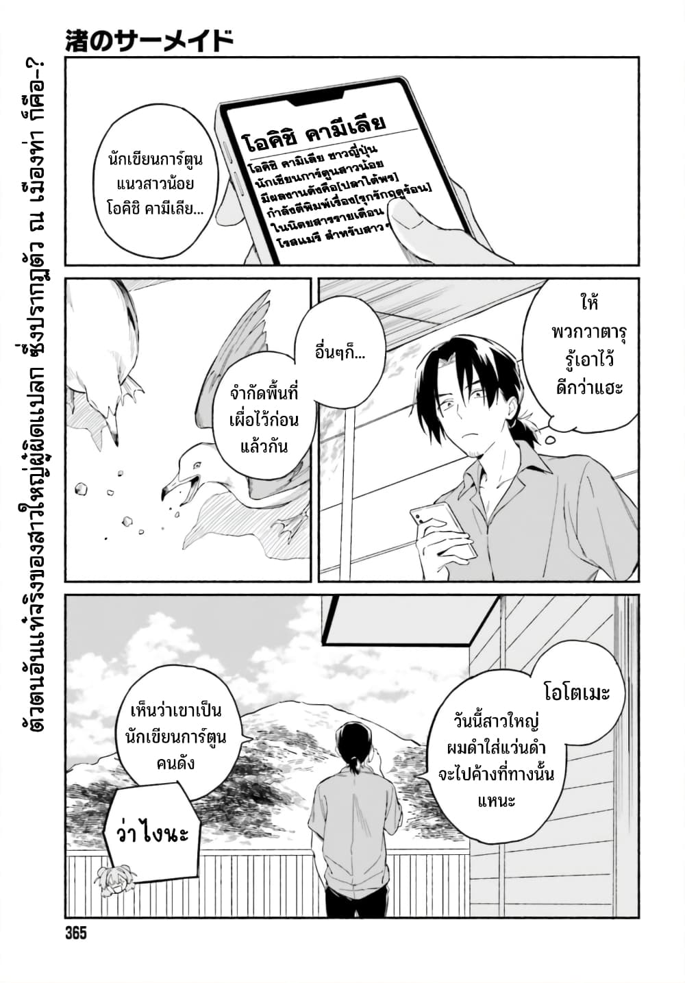 Nagisa no Shark Maid page 2