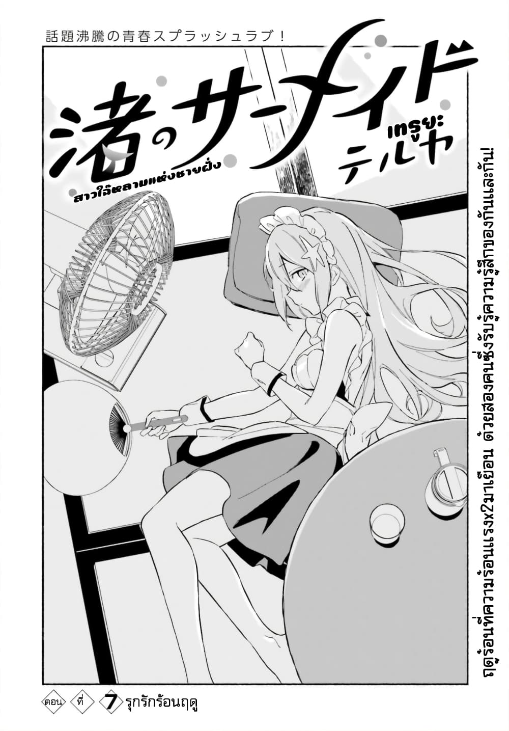Nagisa no Shark Maid page 3