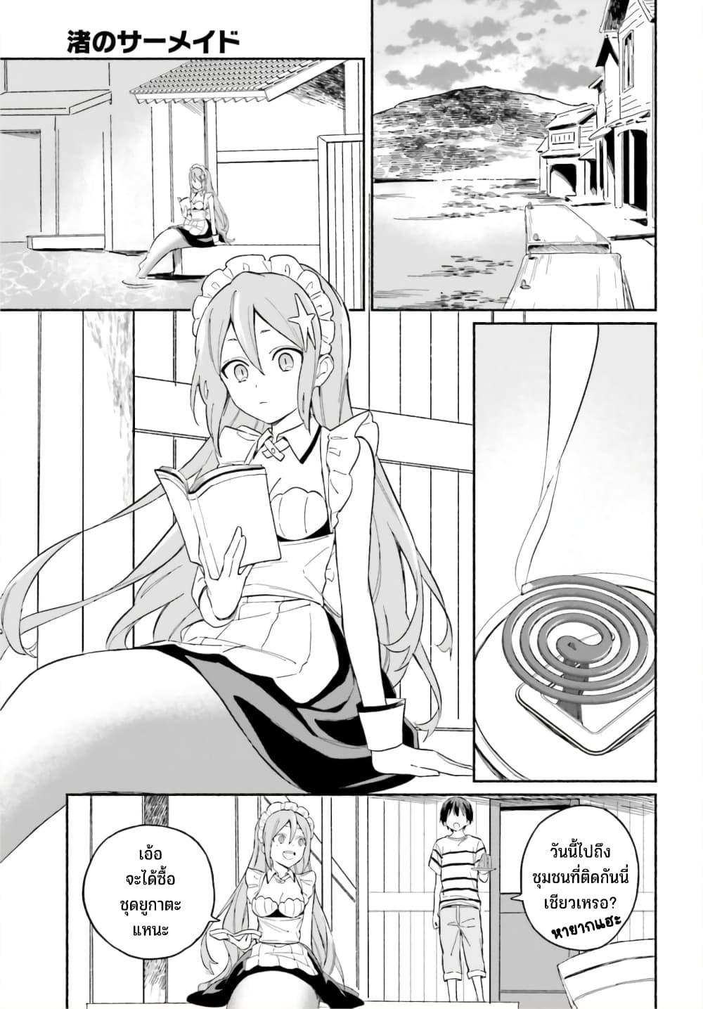 Nagisa no Shark Maid page 4