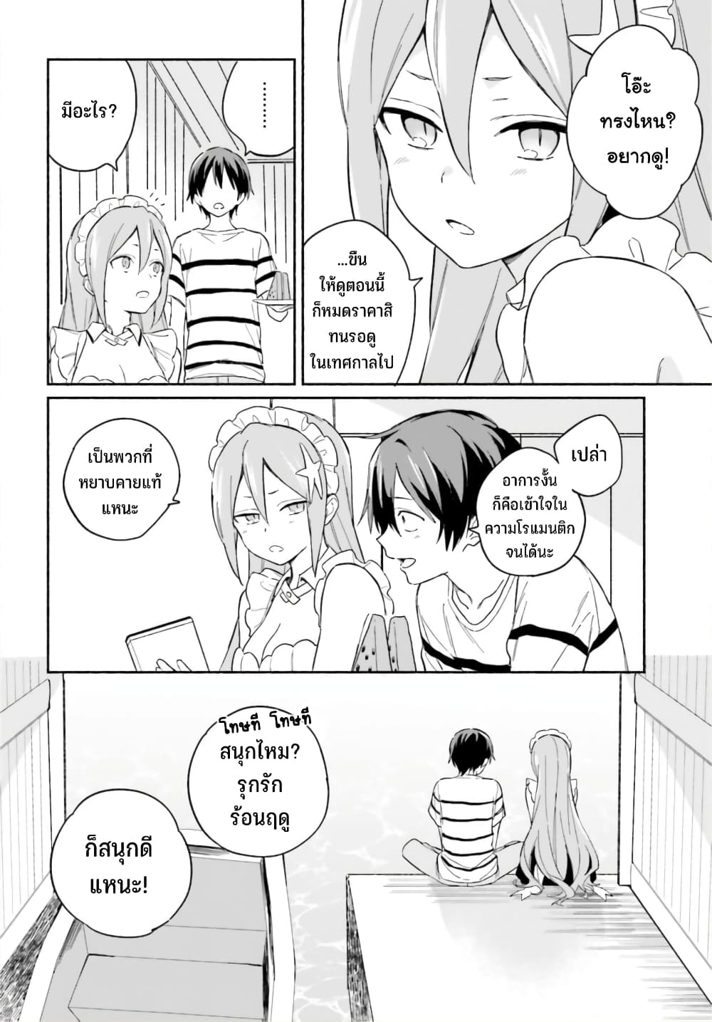 Nagisa no Shark Maid page 5