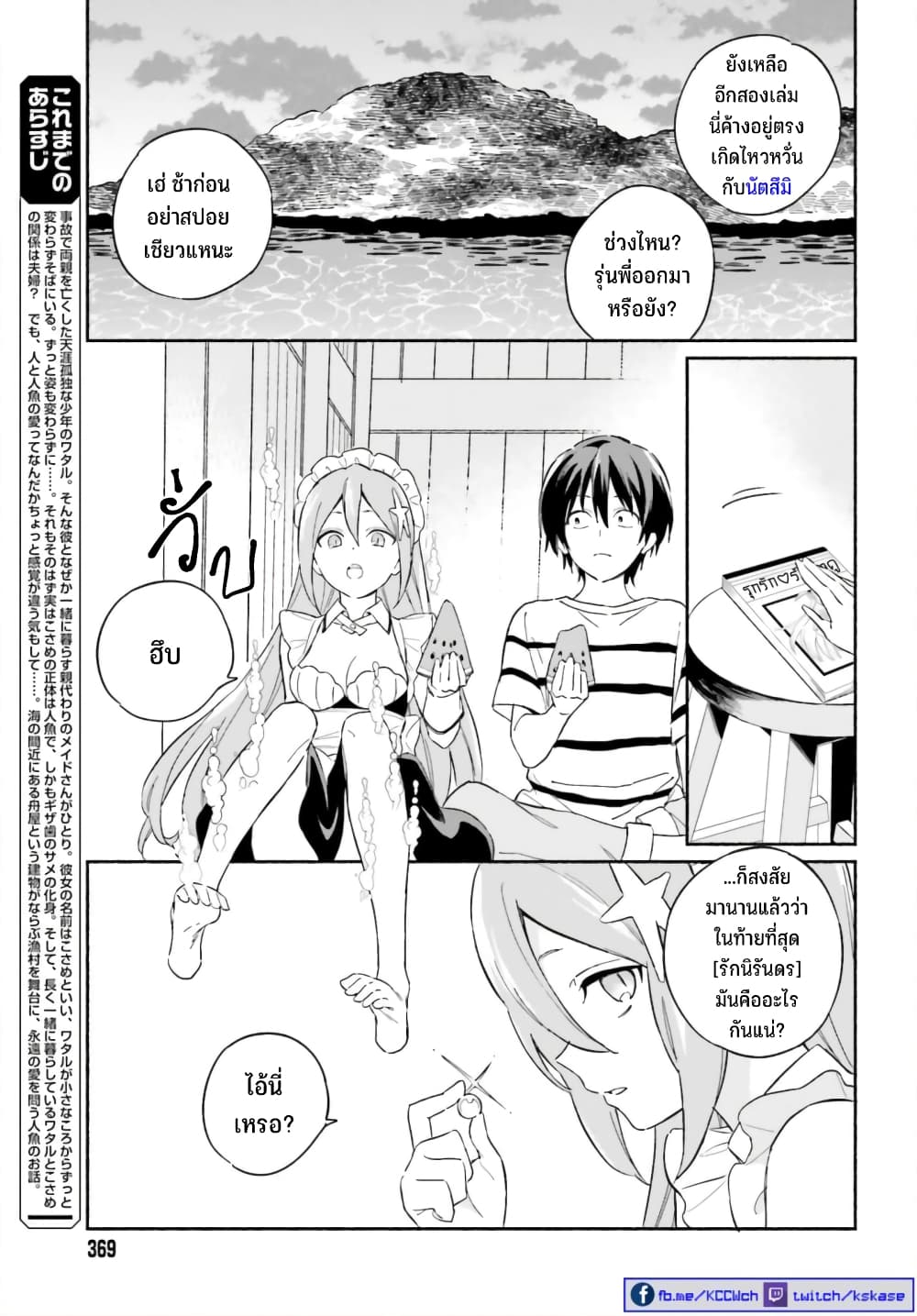 Nagisa no Shark Maid page 6