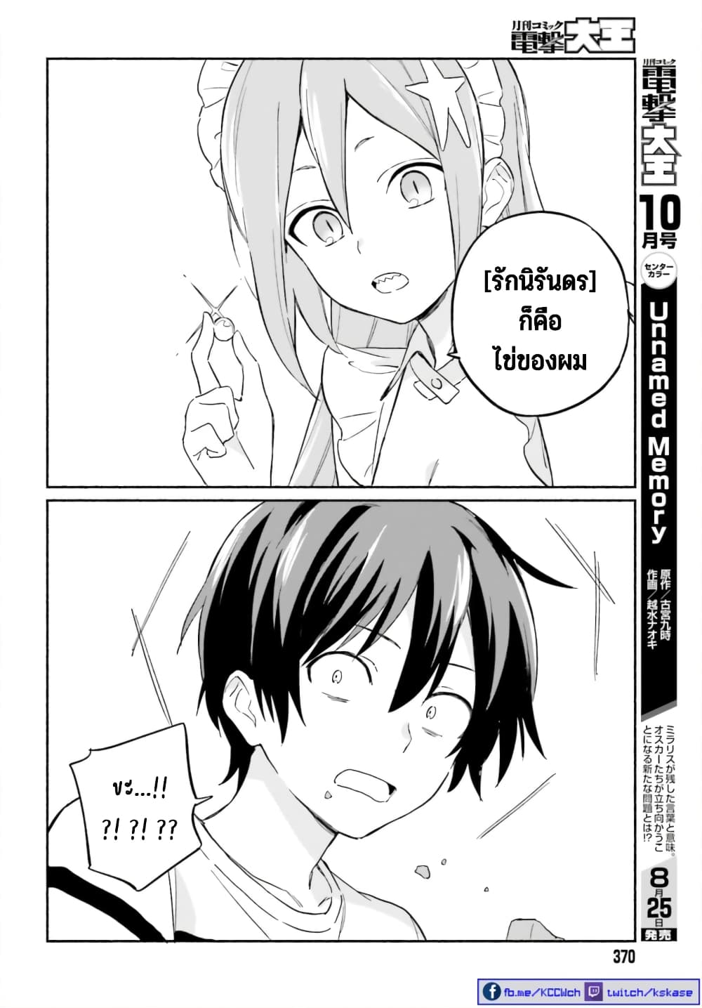 Nagisa no Shark Maid page 7