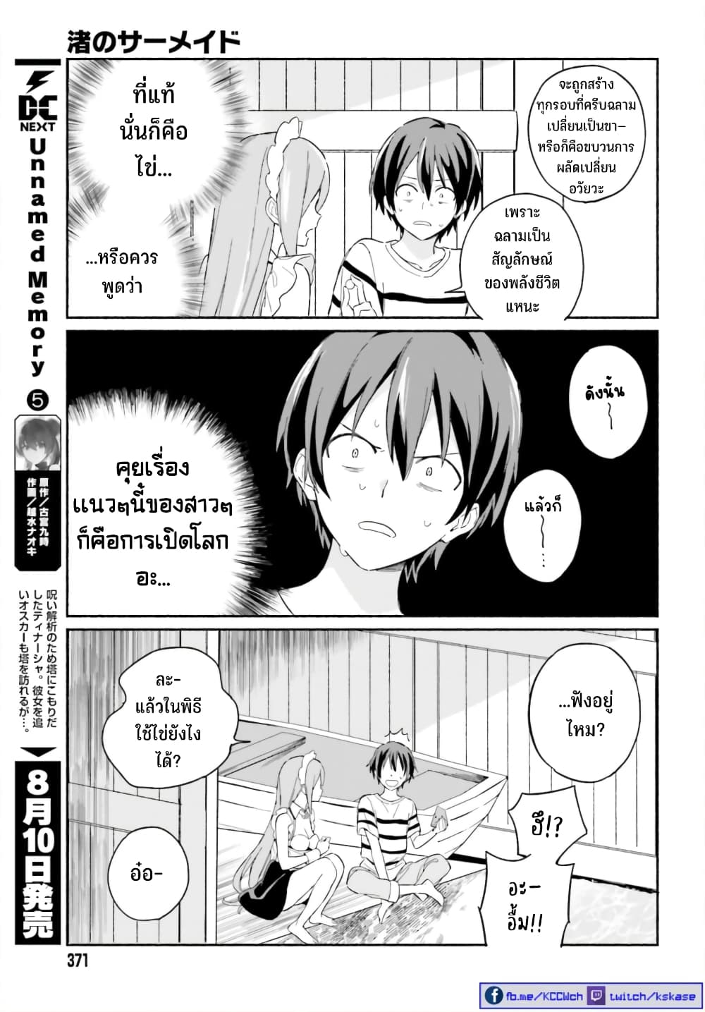 Nagisa no Shark Maid page 8