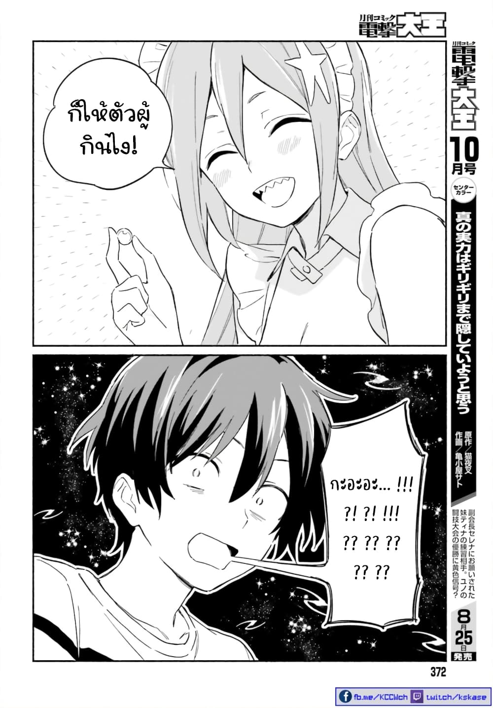 Nagisa no Shark Maid page 9