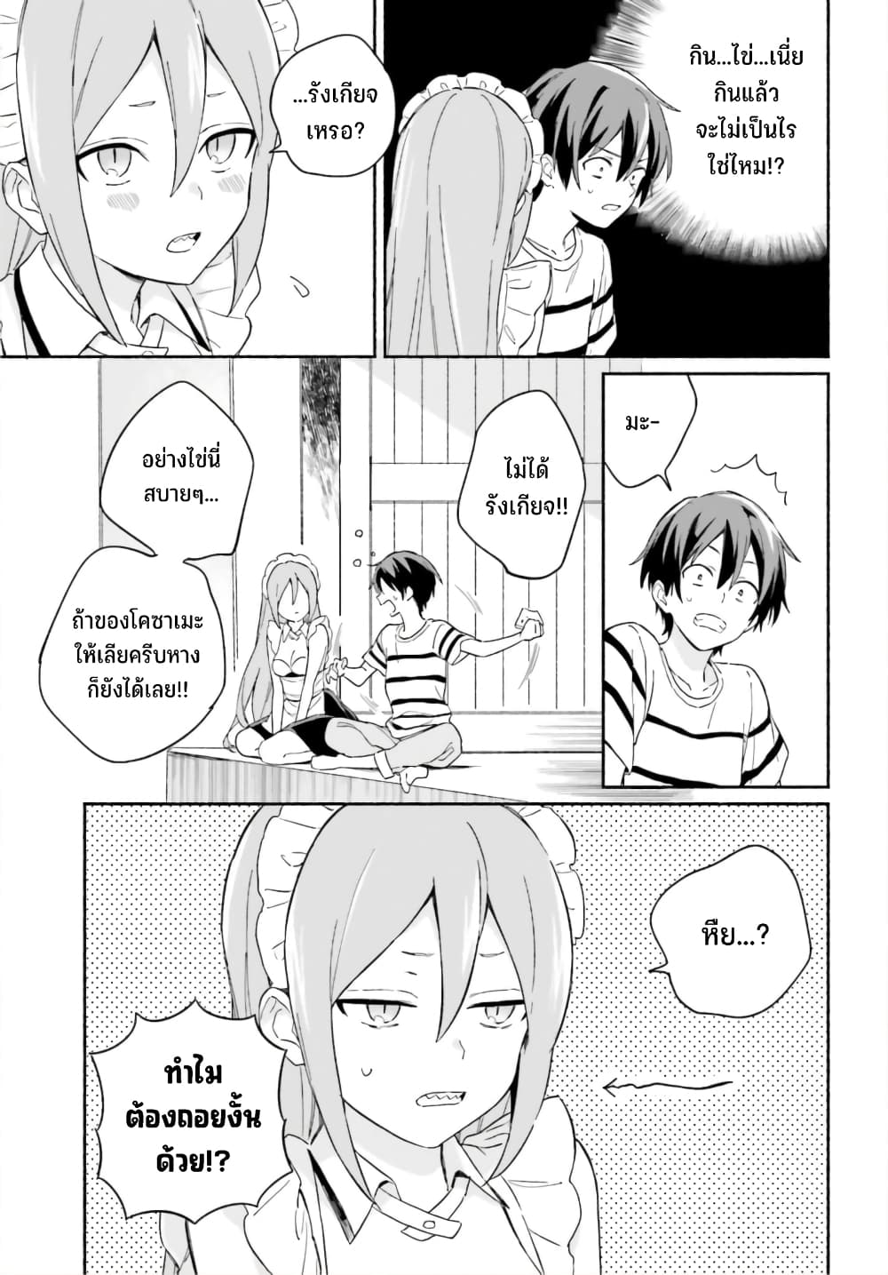 Nagisa no Shark Maid page 10