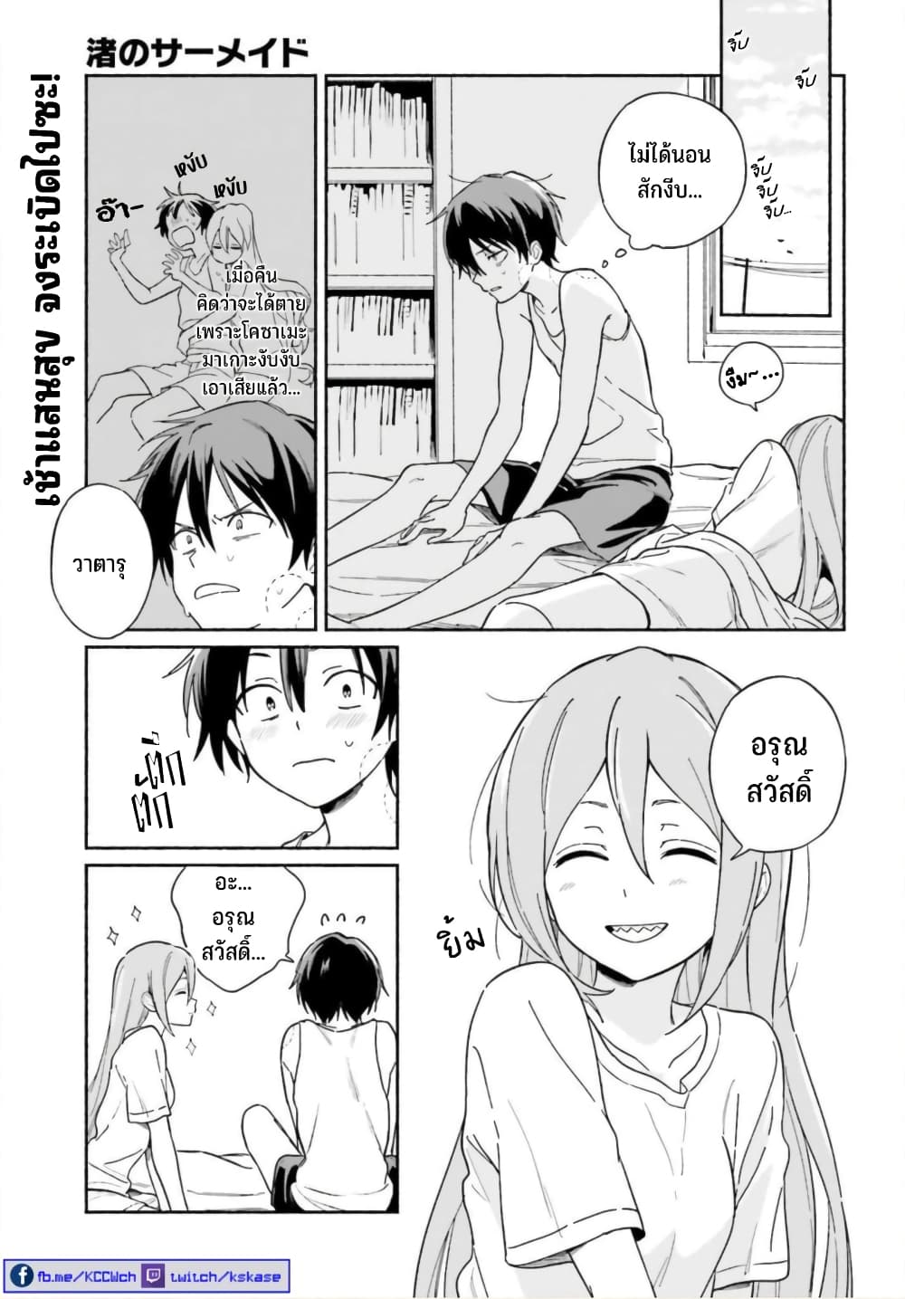 Nagisa no Shark Maid page 2