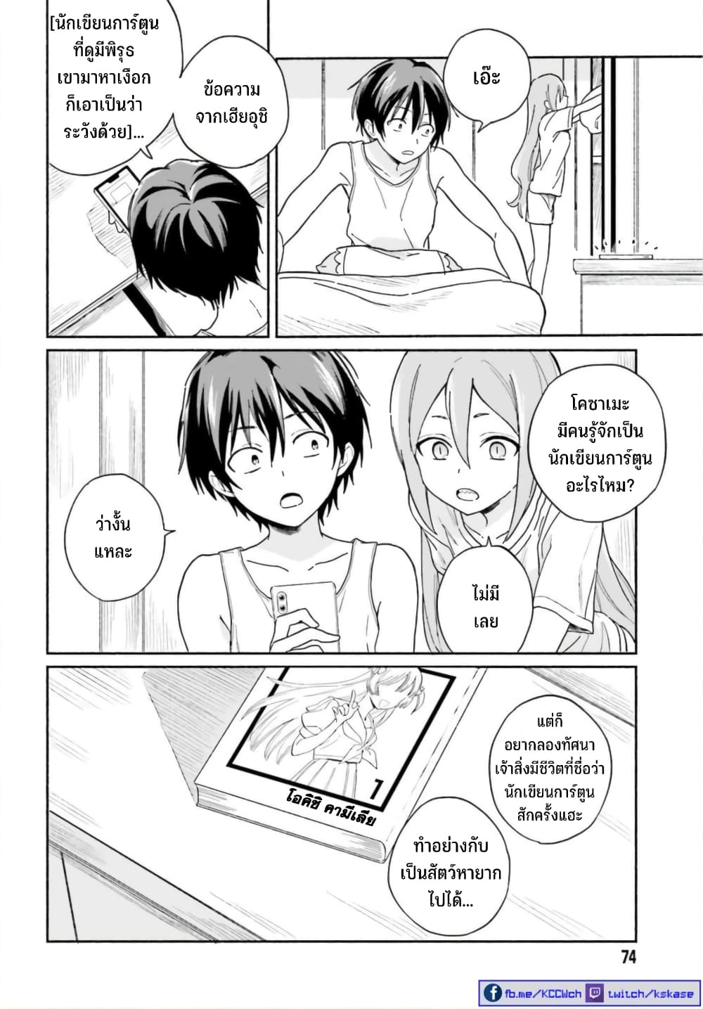 Nagisa no Shark Maid page 3