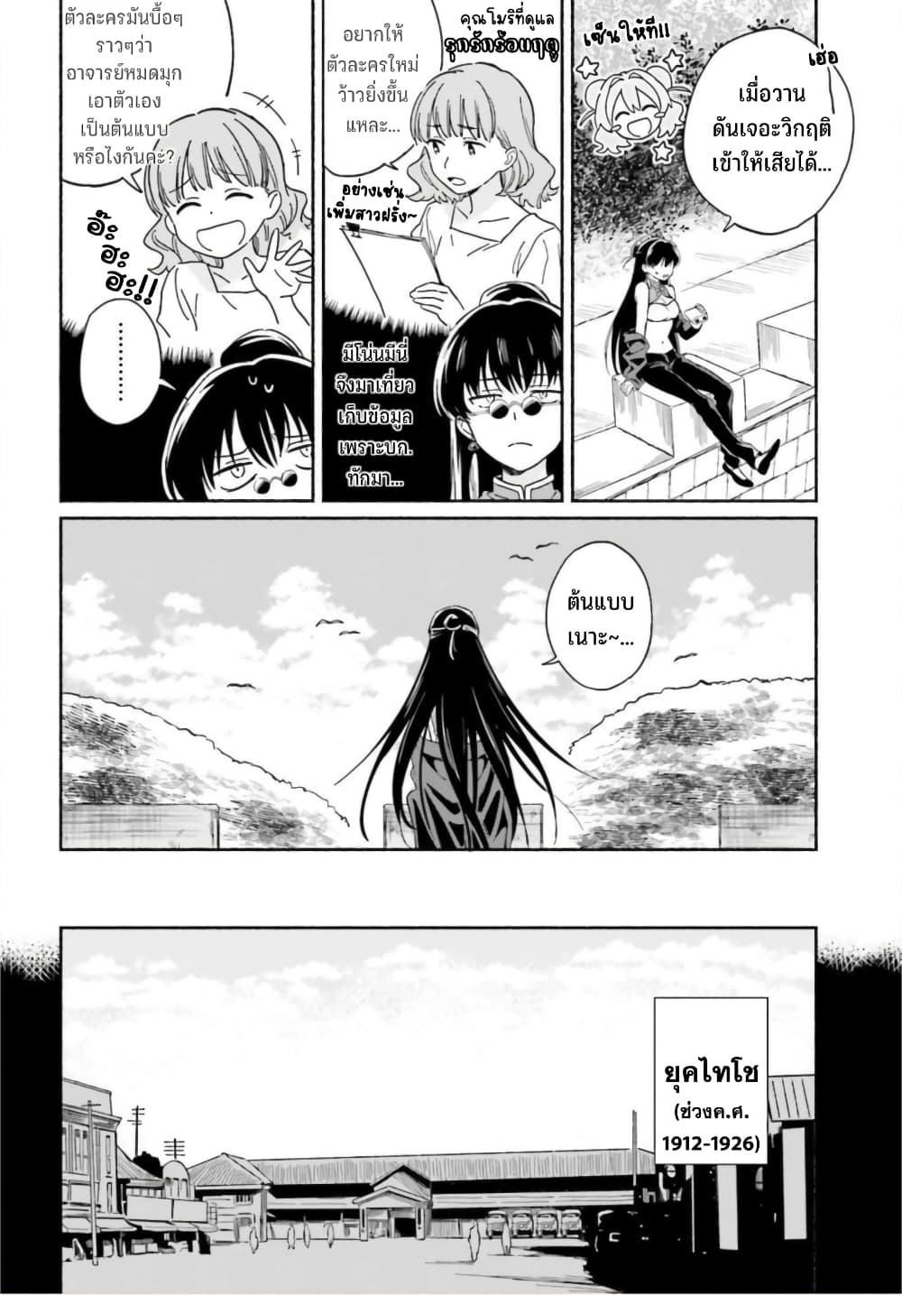 Nagisa no Shark Maid page 5