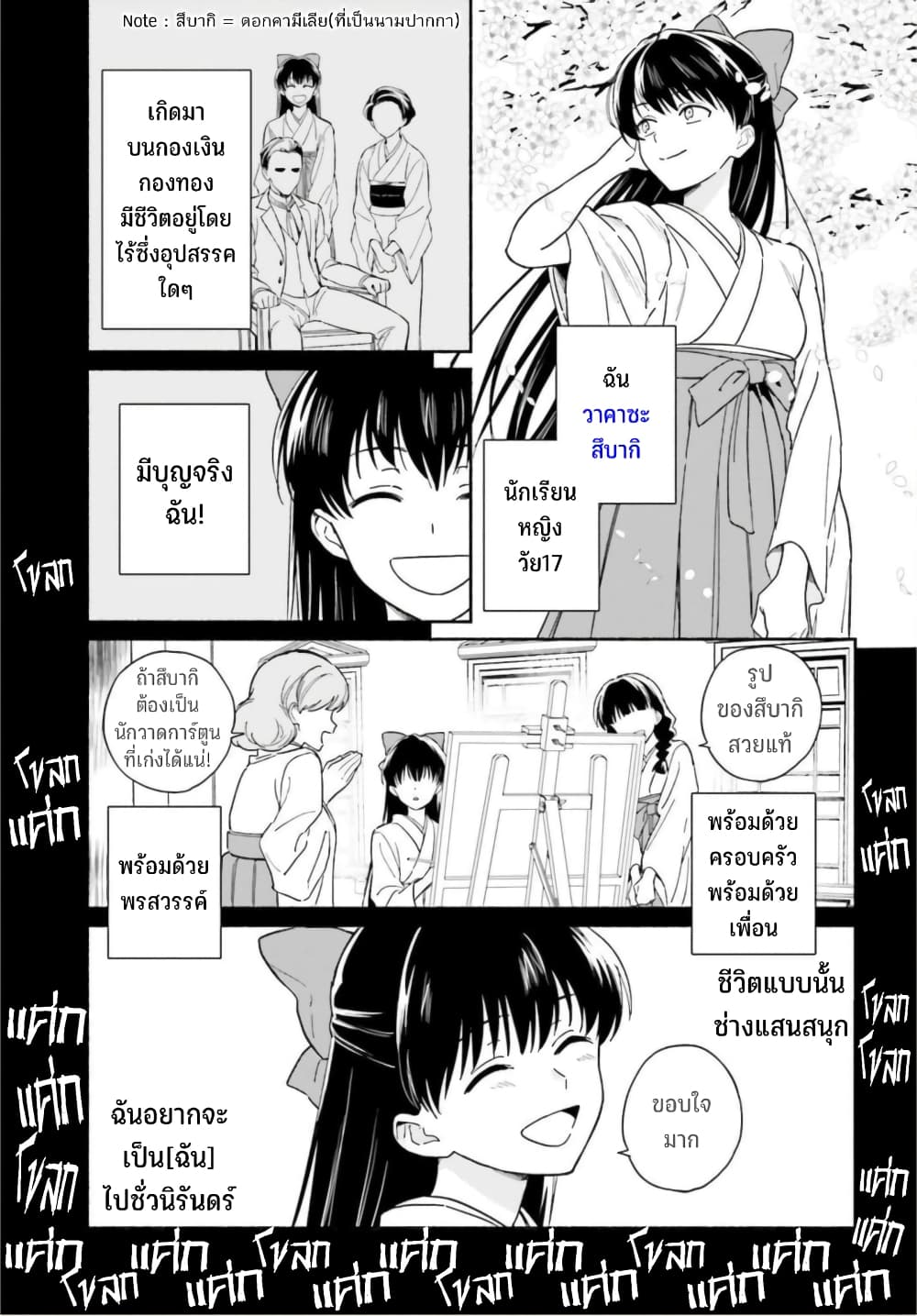 Nagisa no Shark Maid page 6