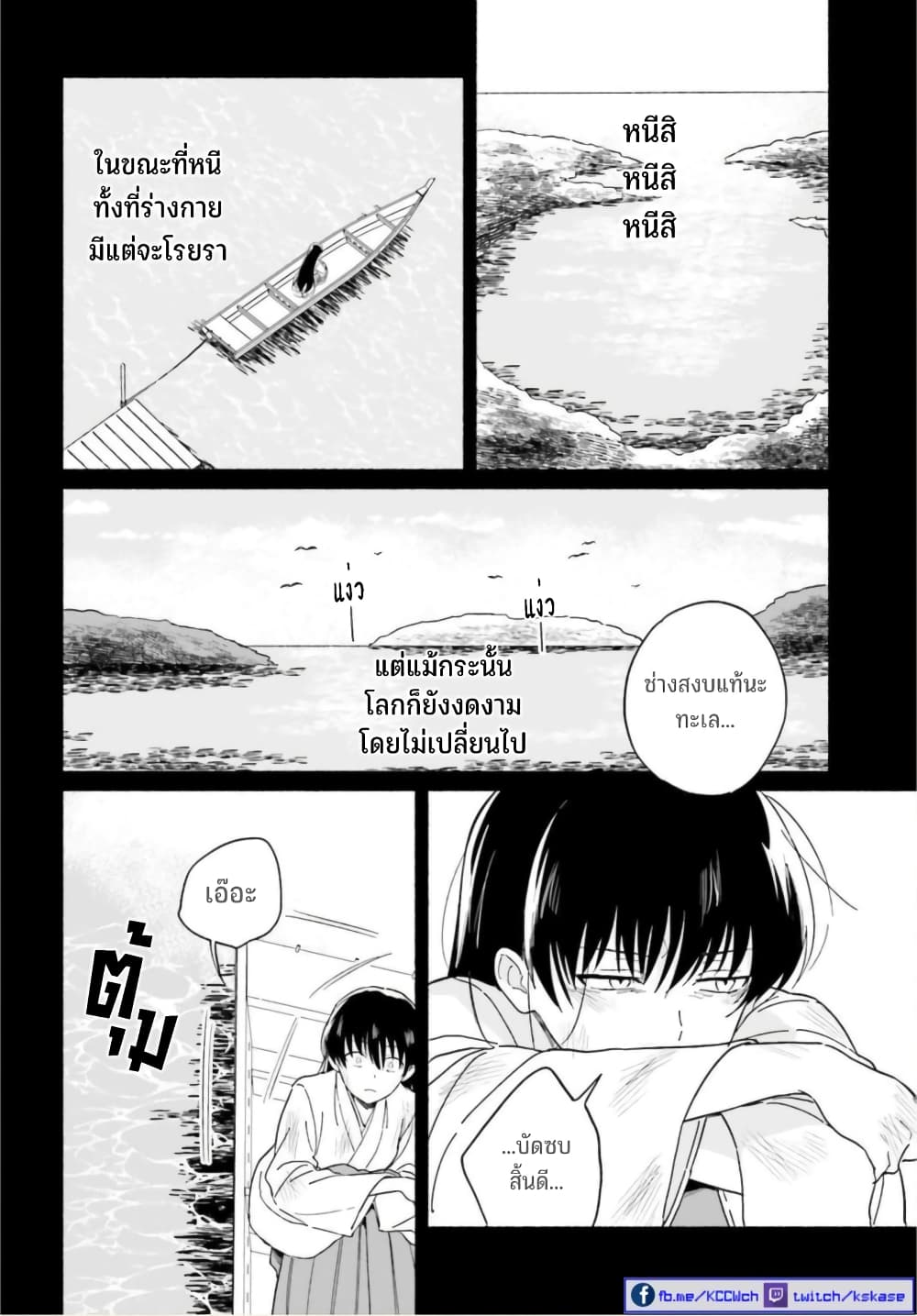 Nagisa no Shark Maid page 9